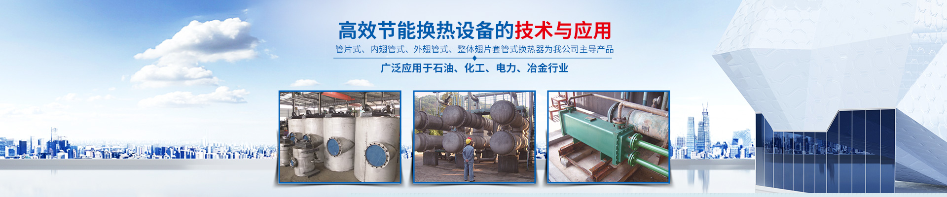 开云手机版登录(中国官网)安卓/ios苹果/电脑版,,-高效节能|换热设备|中压容器设计 开云手机版登录(中国官网)安卓/ios苹果/电脑版,,-高效节能|换热设备|中压容器设计